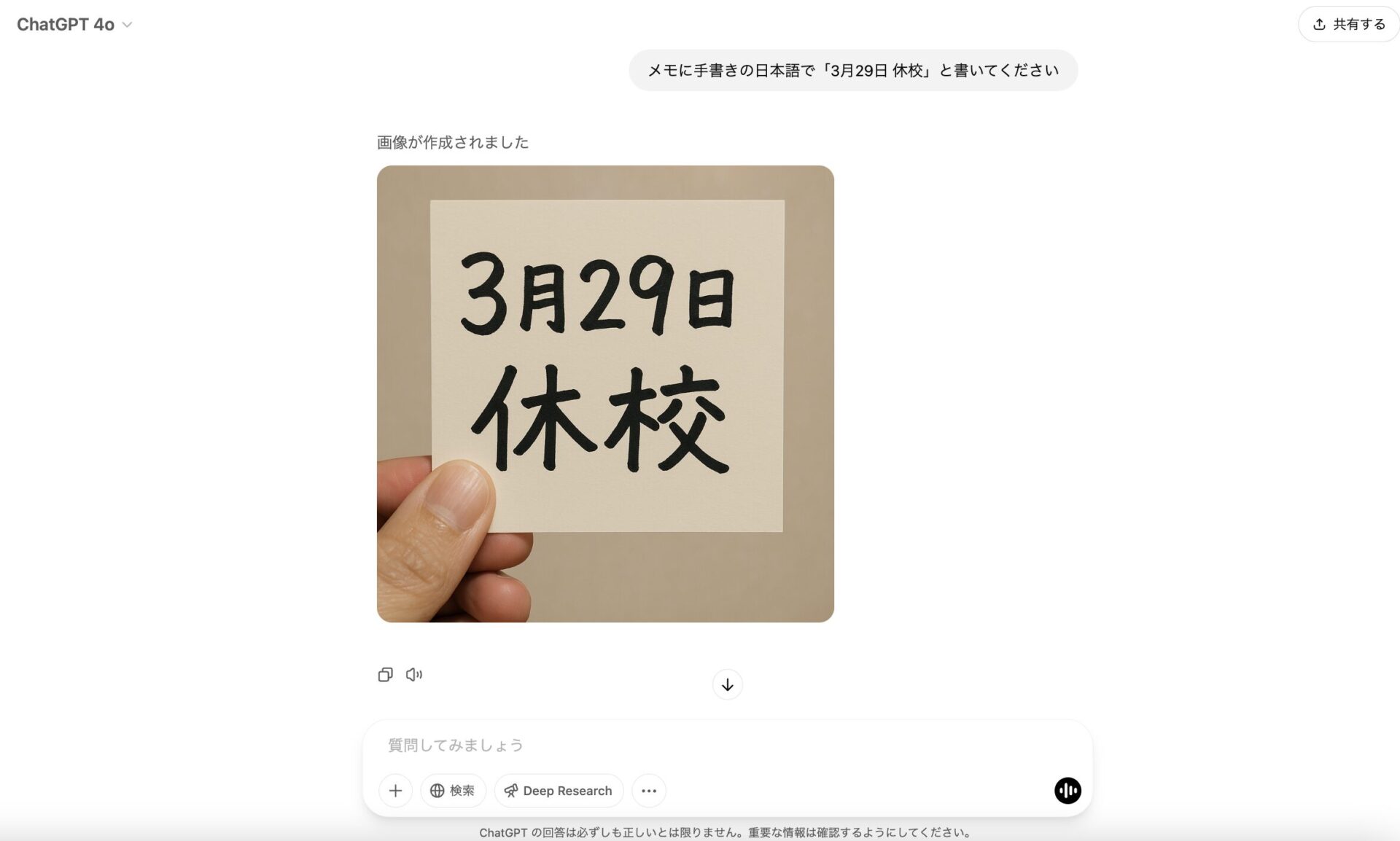 GPT-4oの画像生成機能で作成した手書きメモ風の画像