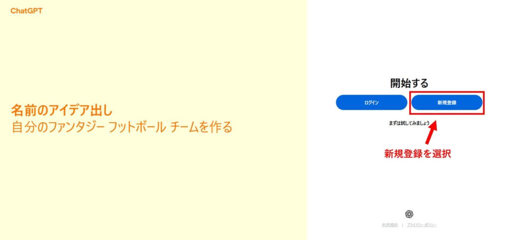 ChatGPTの新規登録画面