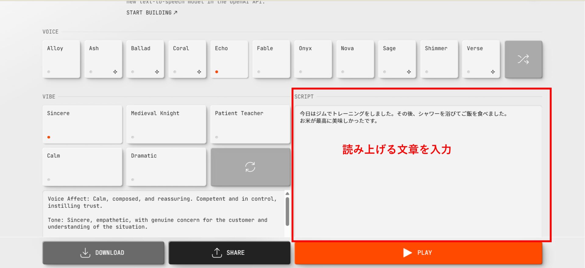 読み上げる文章を入力する場所を示す画像