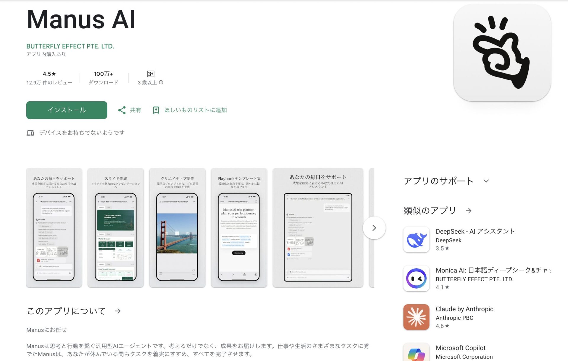 AndroidのManusアプリの画像