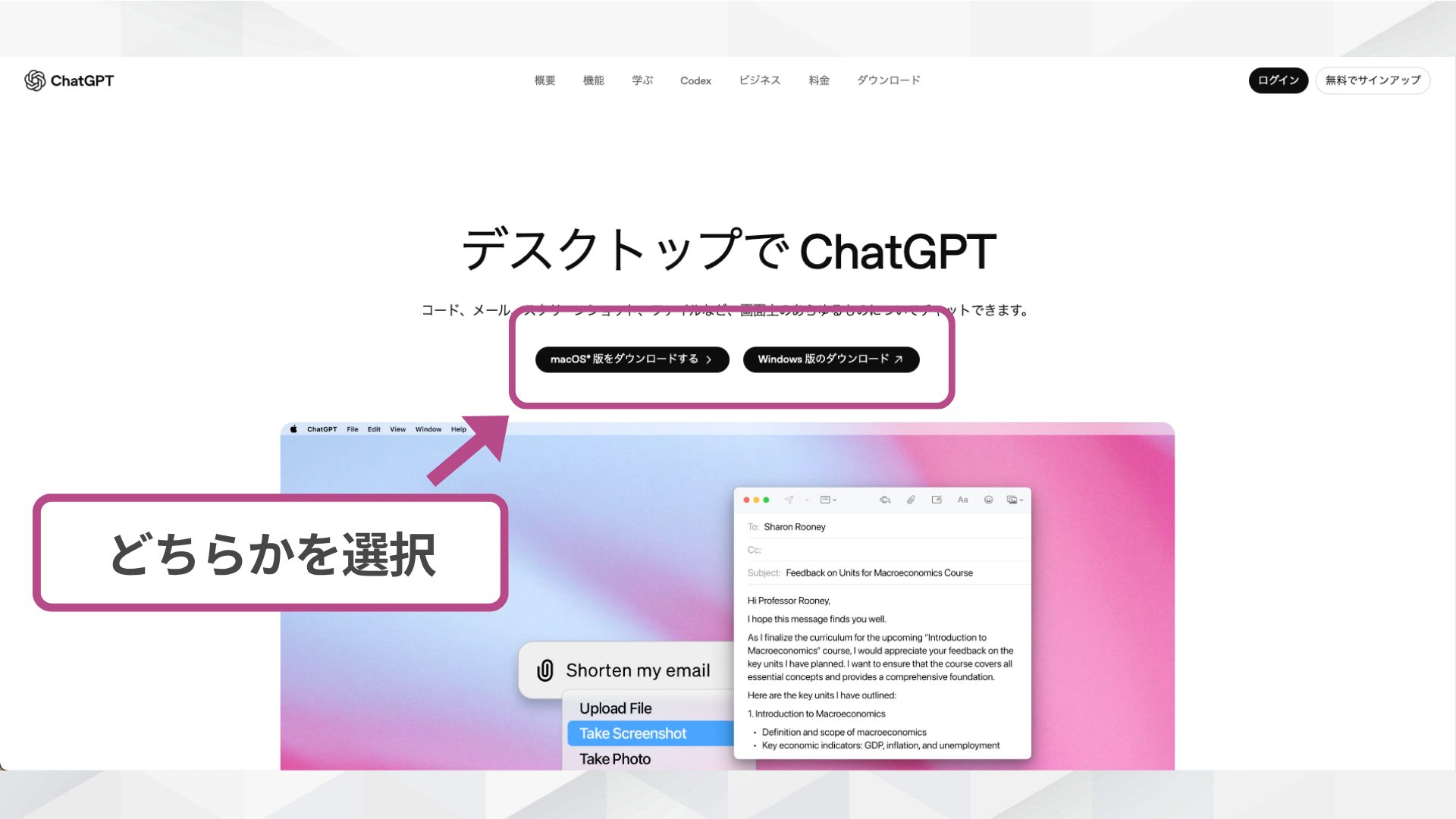 ChatGPTデスクトップアプリのダウンロードページ