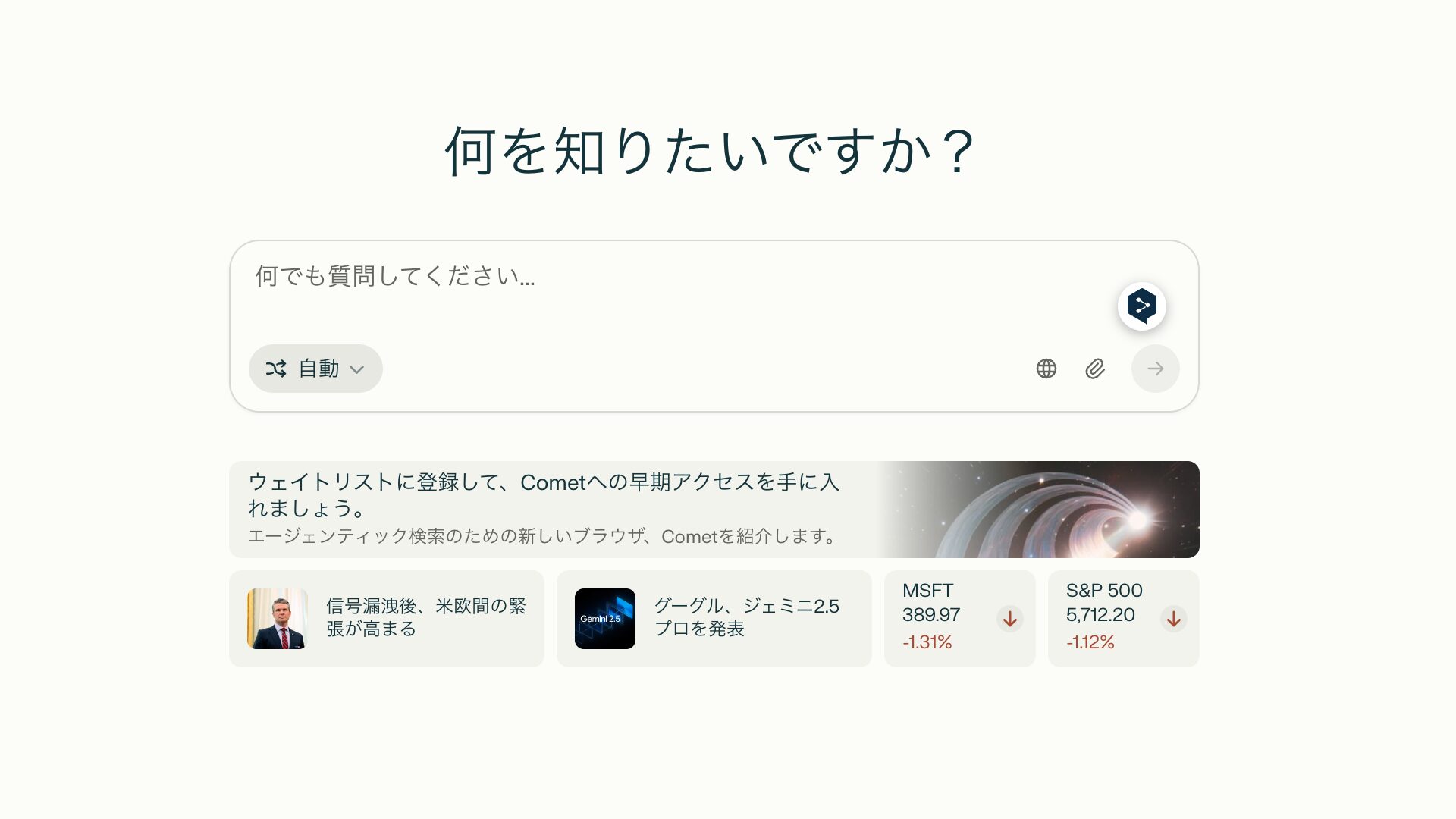 Perplexityのトップ画像