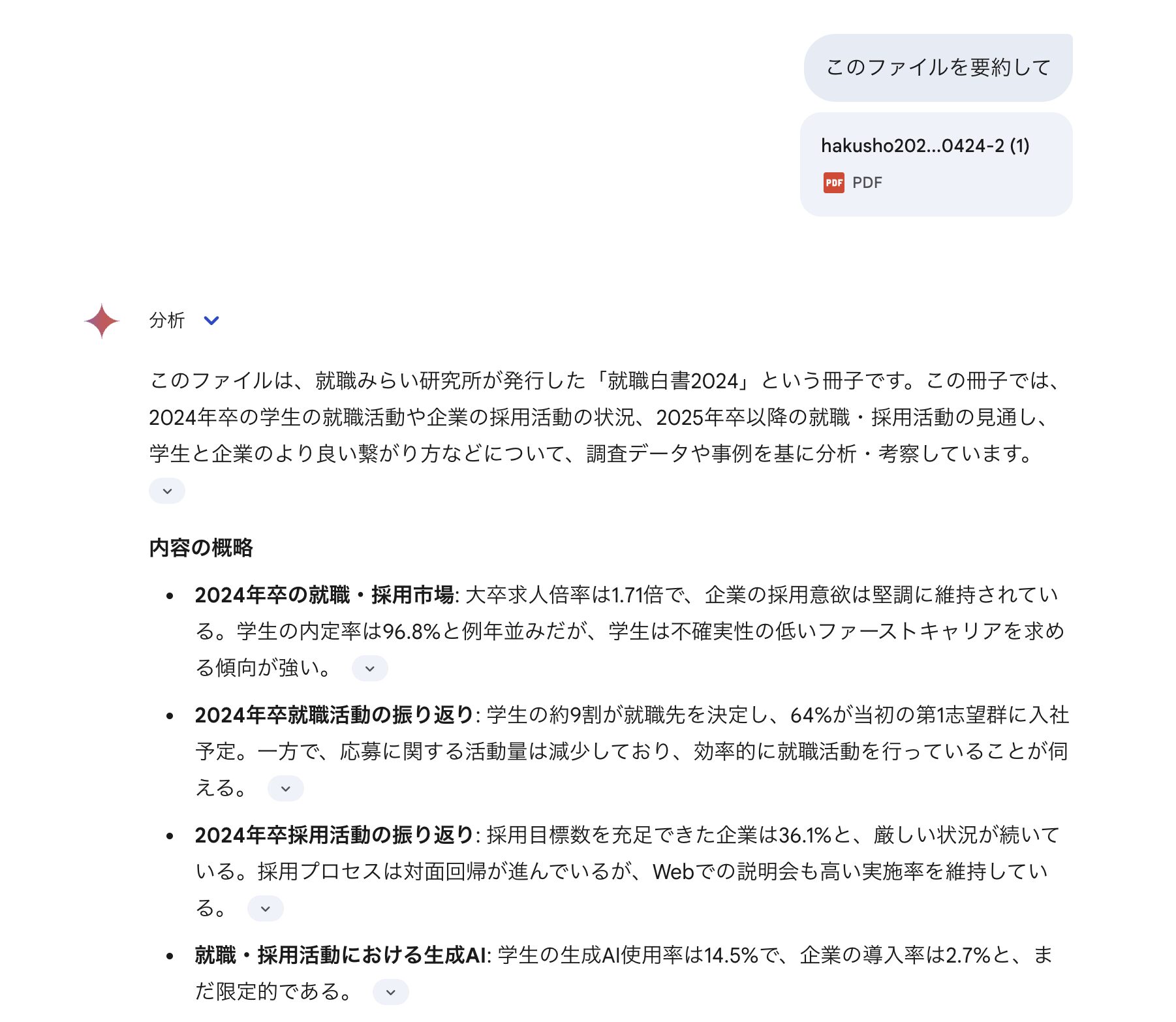 Geminiでファイルを要約している画像