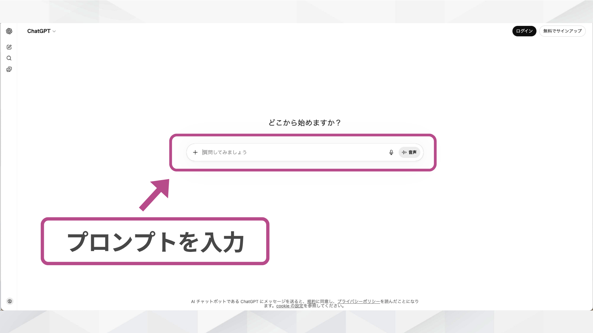 ChatGPTのWebブラウザ画面