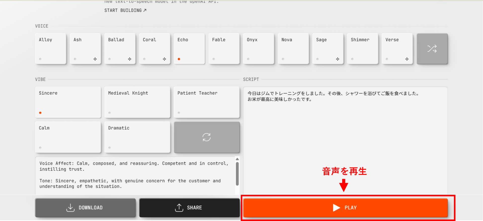 音声を再生するボタンを示す画像