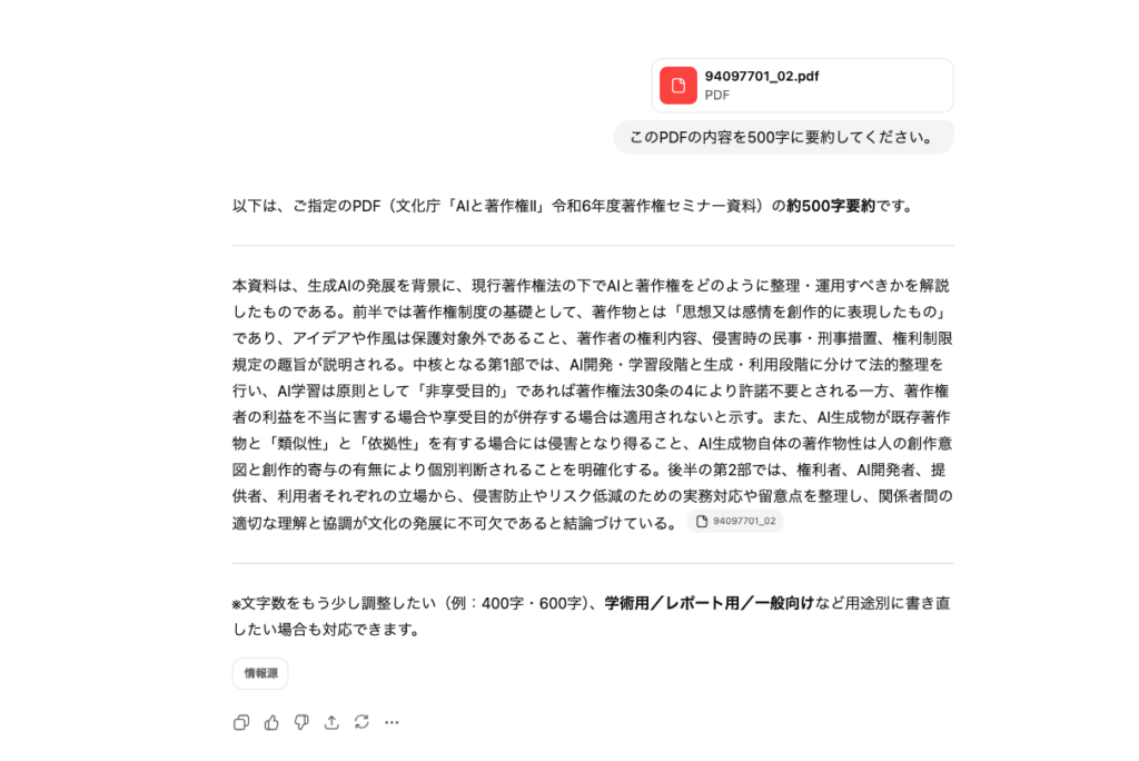 ChatGPTがPDFファイルから要約した文章の画面