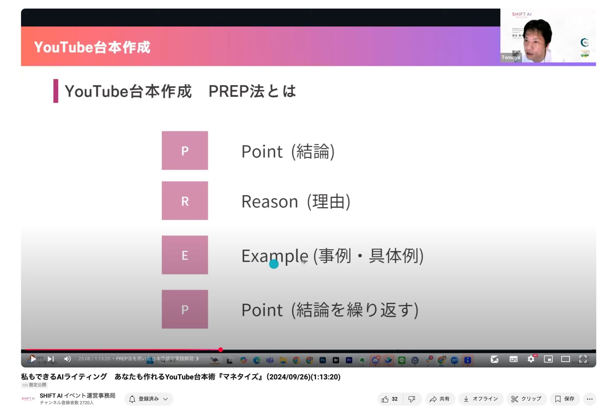 SHIFT AIのウェビナーの様子