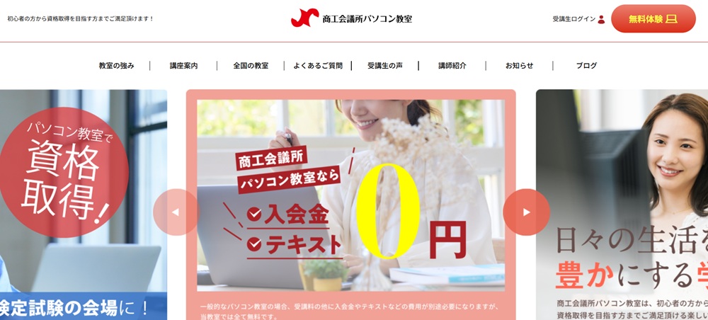 商工会議所パソコン教室