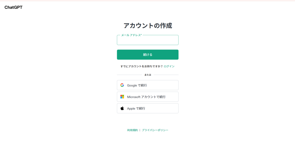 ChatGPTのアカウント作成画面