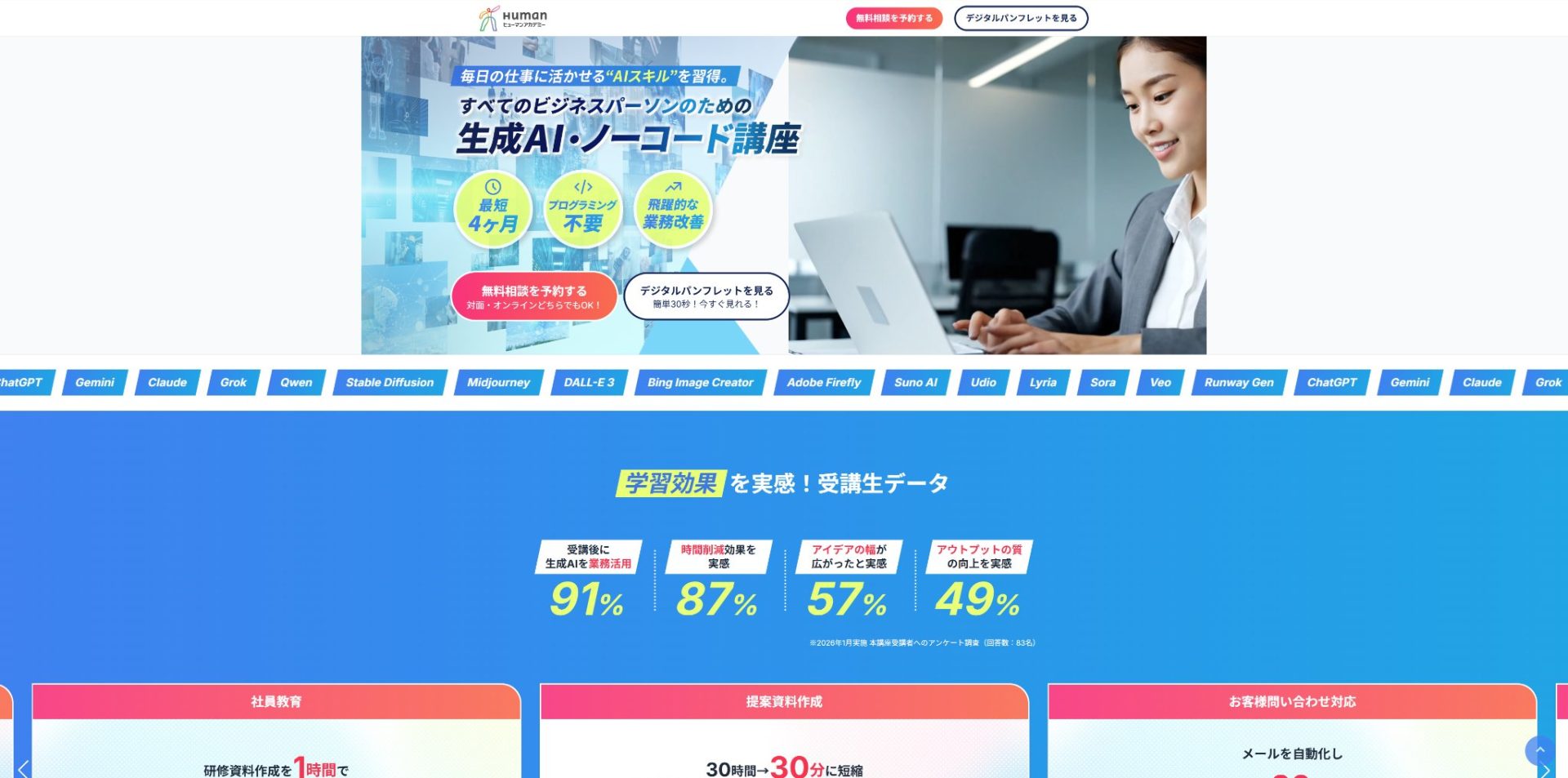 大阪のAIスクール「ヒューマンアカデミー」公式サイトのAI活用スペシャリスト講座紹介ページ