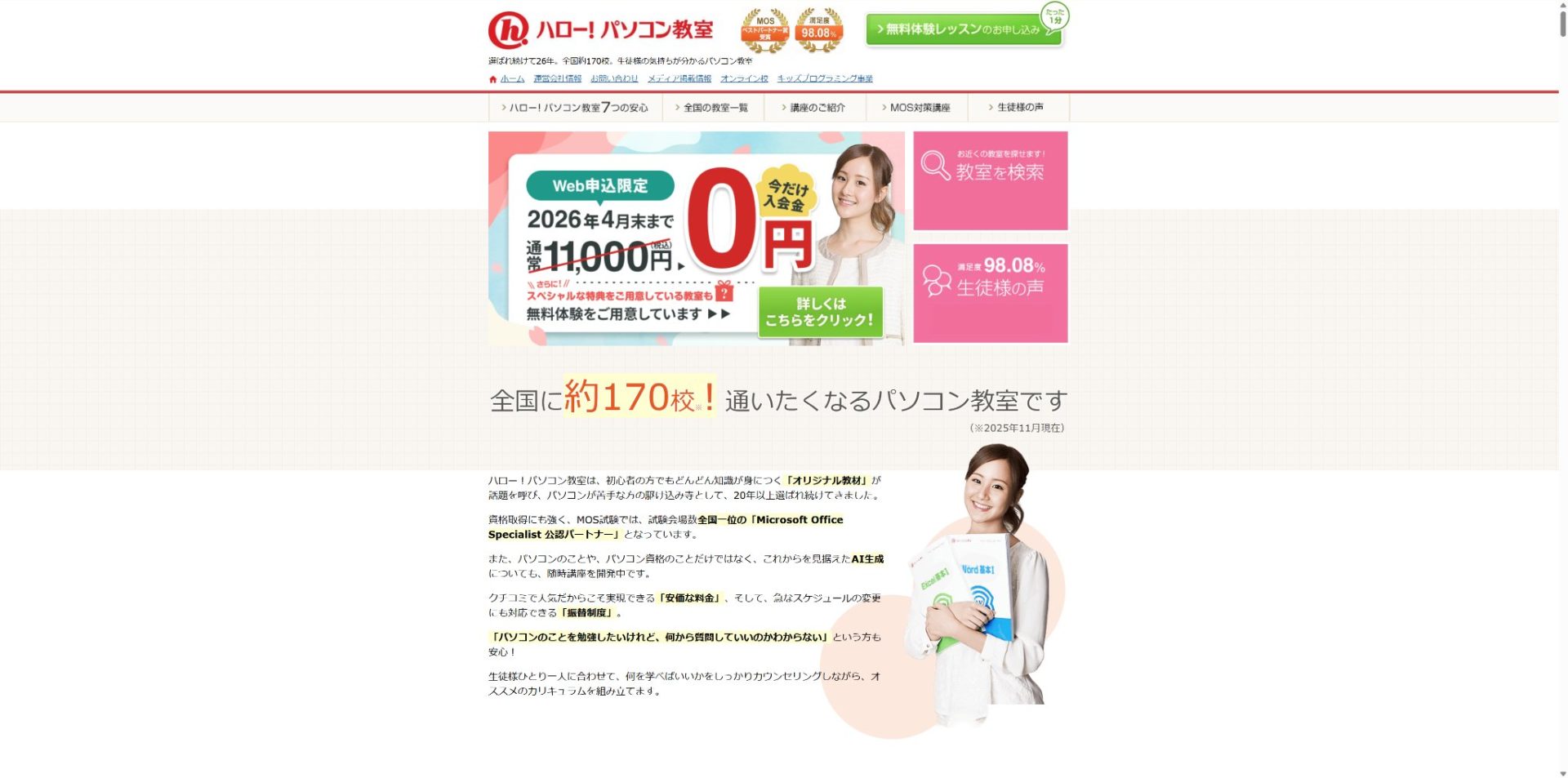大阪のAIスクール「ハロー!パソコン教室」公式サイトのAI実務能力基礎講座紹介ページ
