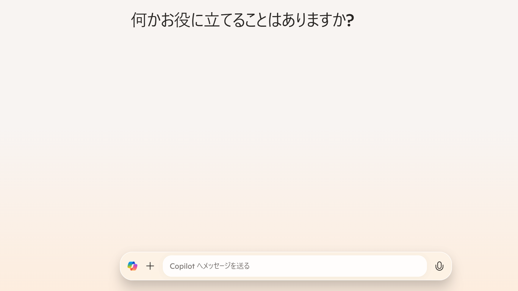 Copilotのトップ画像