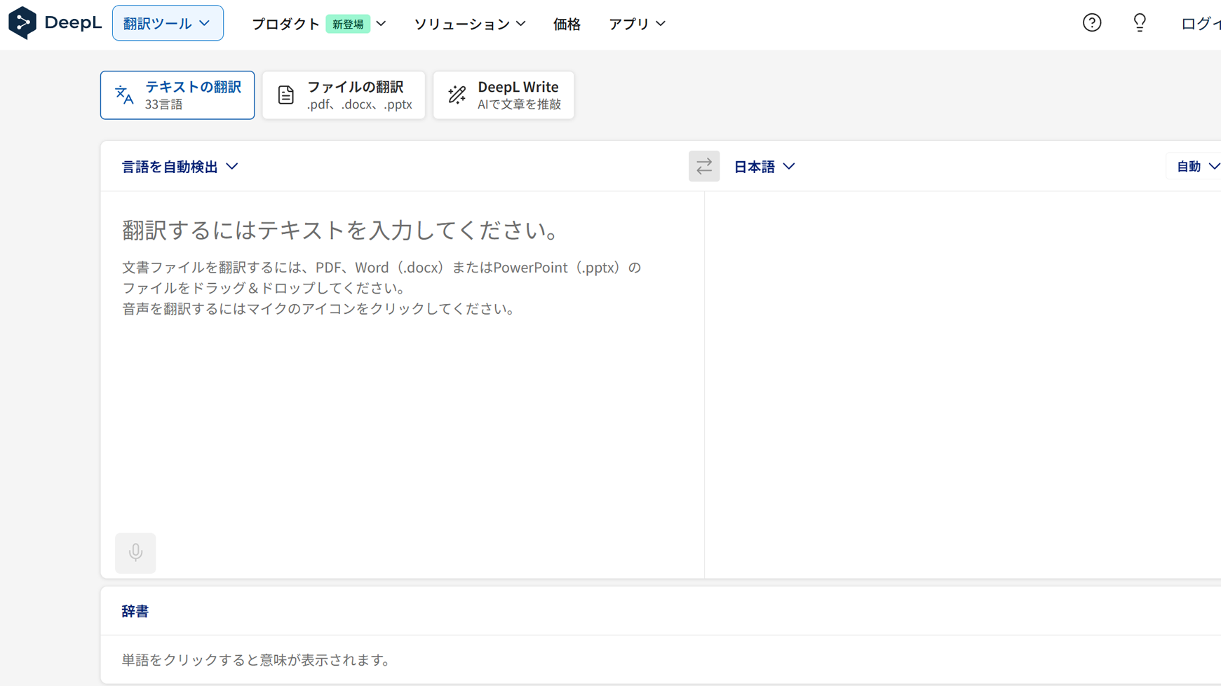 deeplのトップ画像