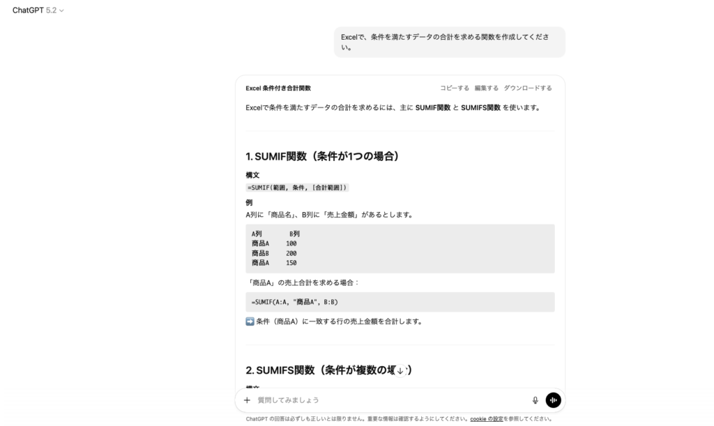 ChatGPTでExcel・スプレッドシートの関数作成した際の画面