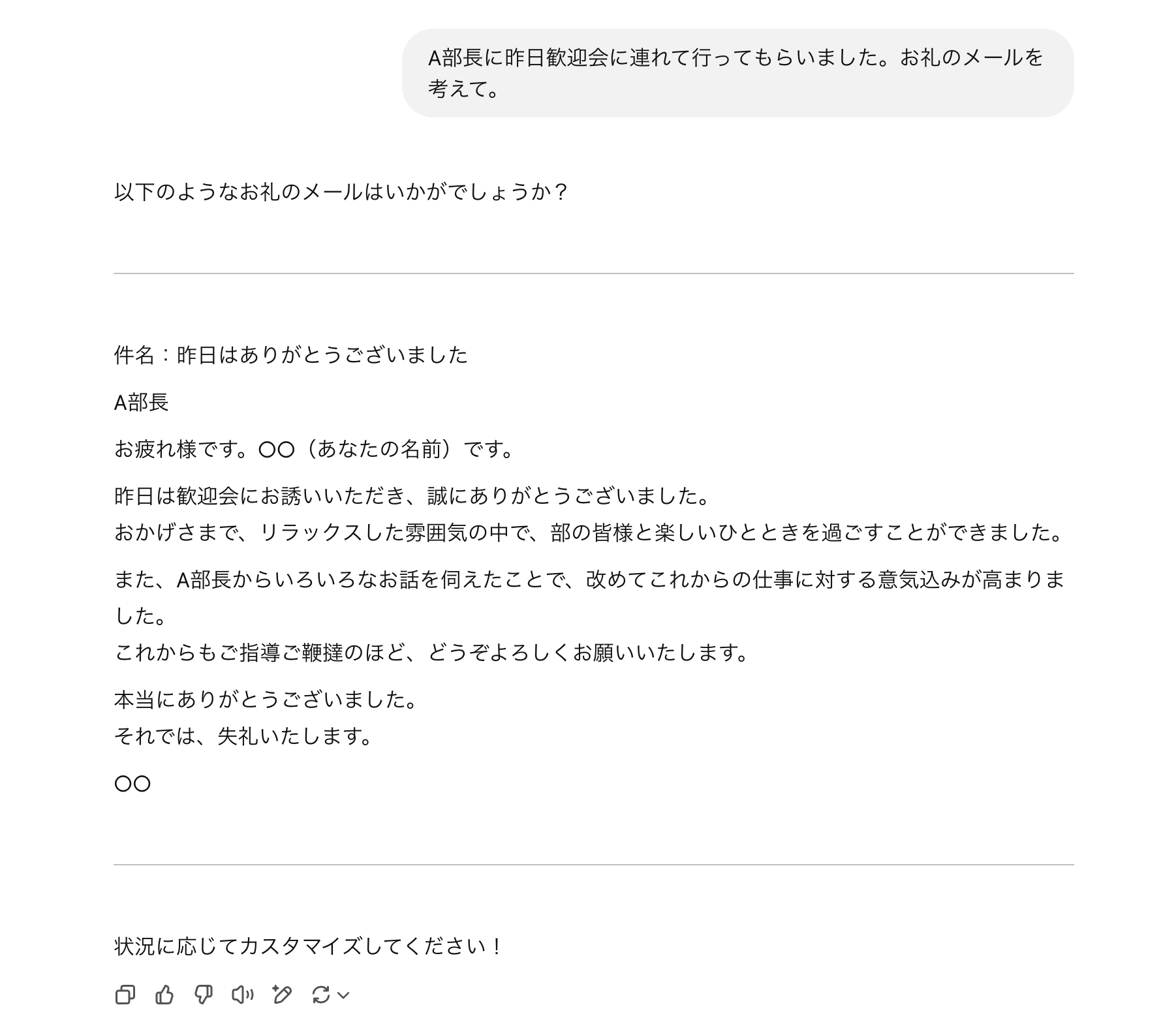 ChatGPTでメールを書いている画像