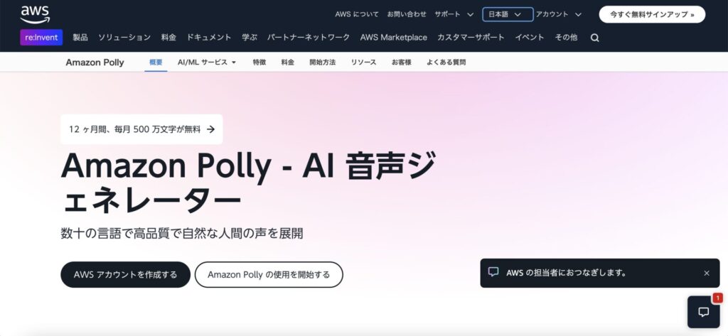 AI音声ソフト「Amazon Polly」　の公式サイト画像