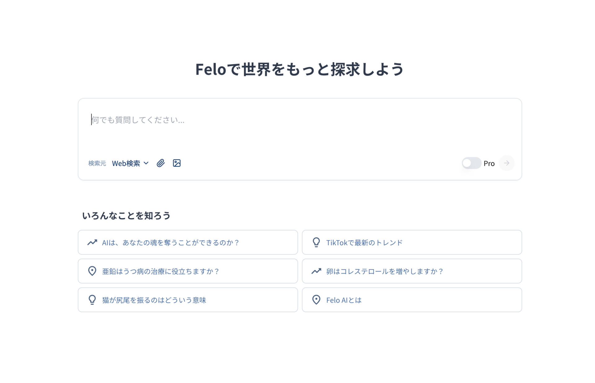 Feloのトップ画像
