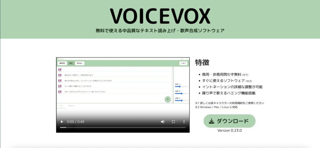 AI音声ソフト「VOICEVOX」の公式サイトの画像