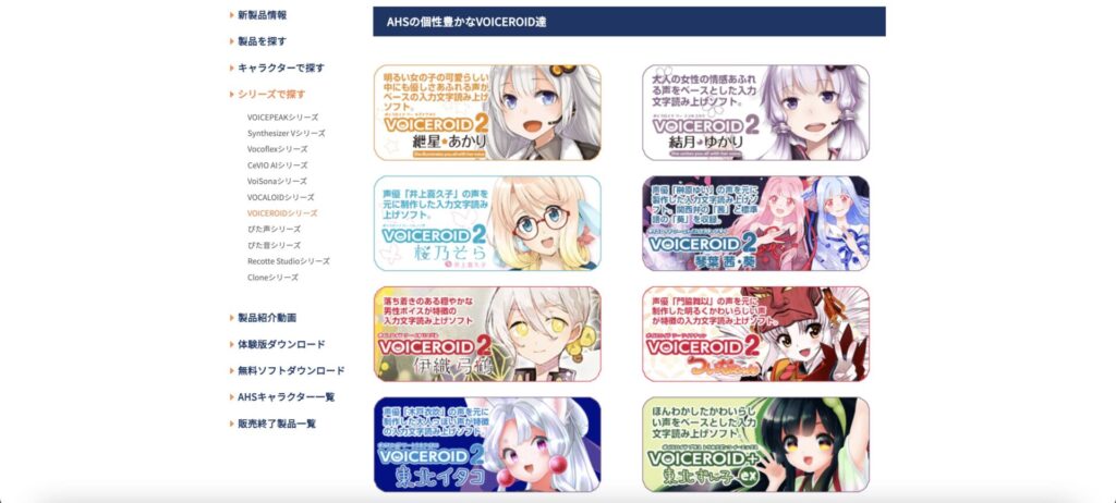 AI音声ソフト「VOICEROID」　の公式サイト画像