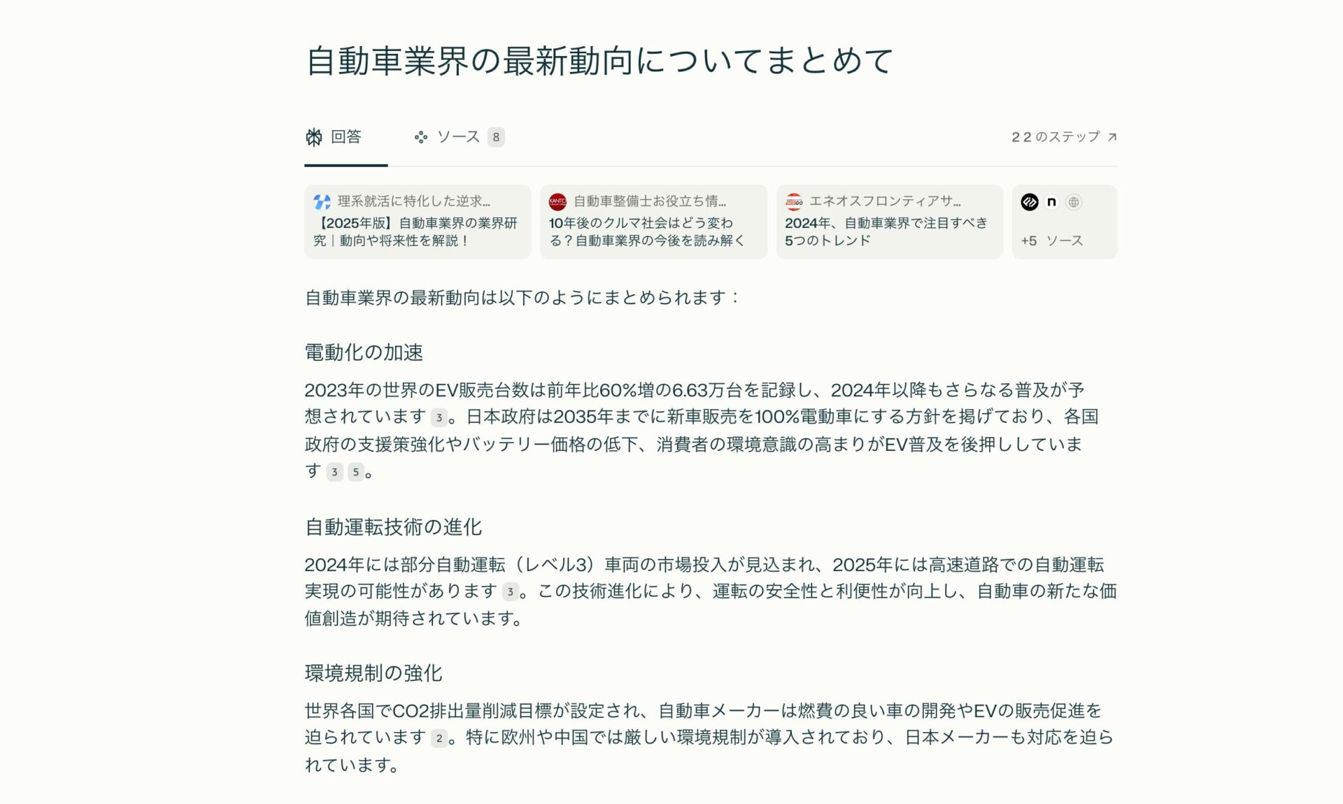Perplexityで自動車業界の最新動向をまとめている画像