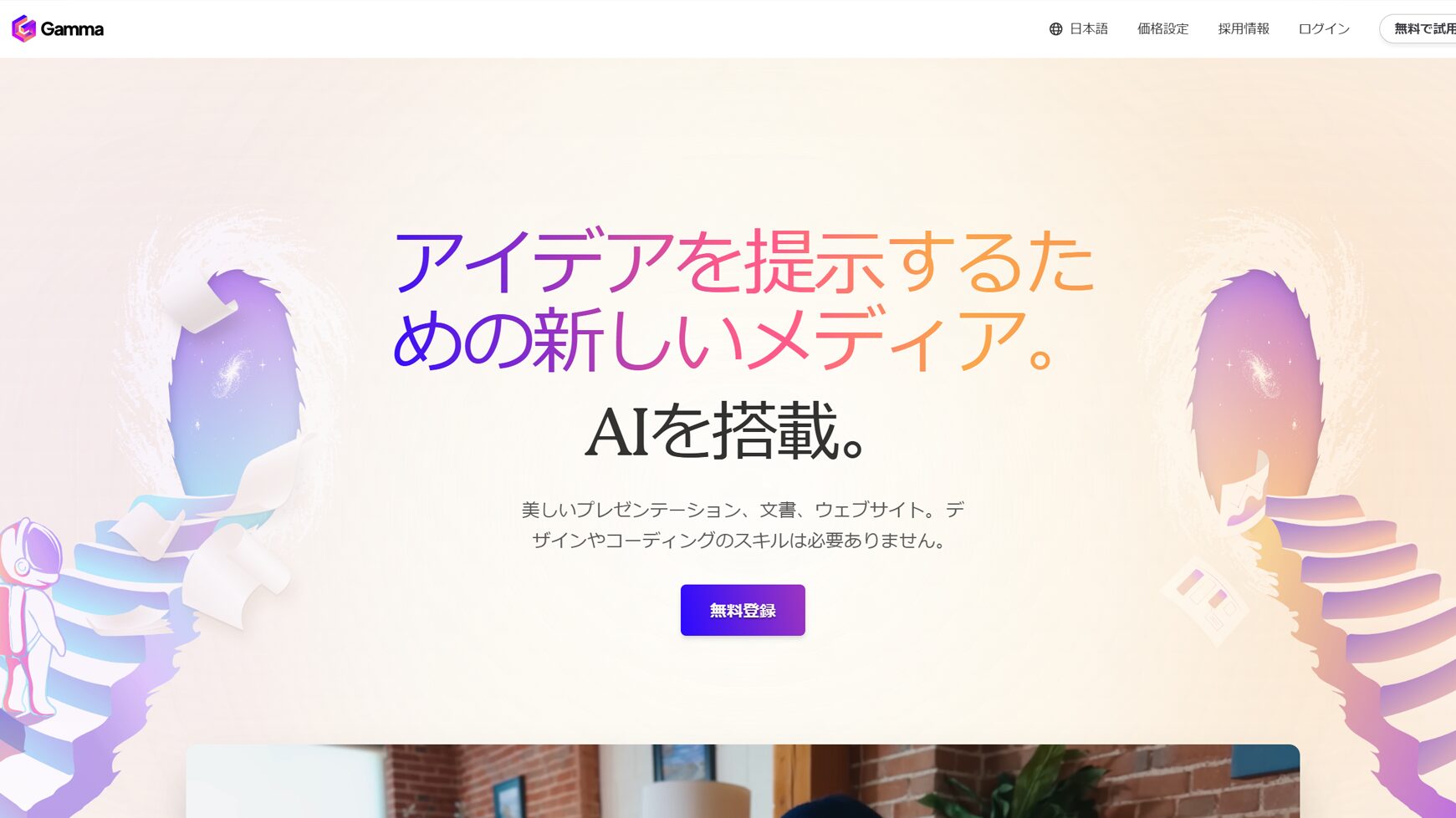 gammaのトップ画像