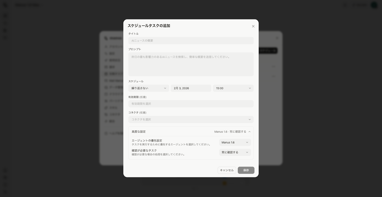スケジュールタスクを設定する画面