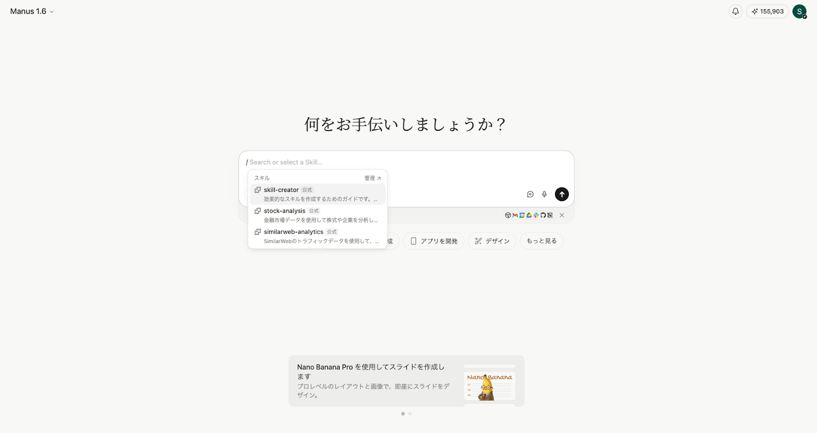 登録したスキルをスラッシュコマンドで呼び出す画像