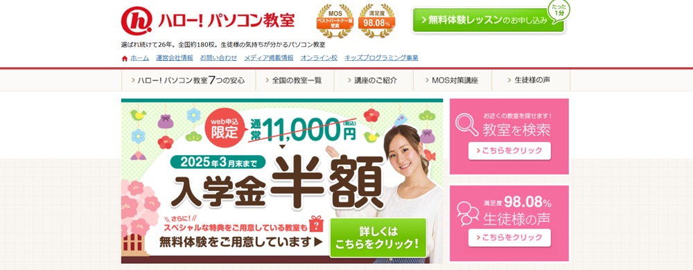 ハロー!パソコン教室