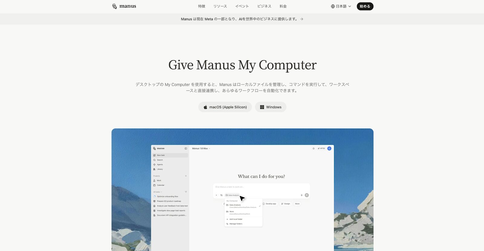 Manusのデスクトップアプリ「My Computer」のトップ画面