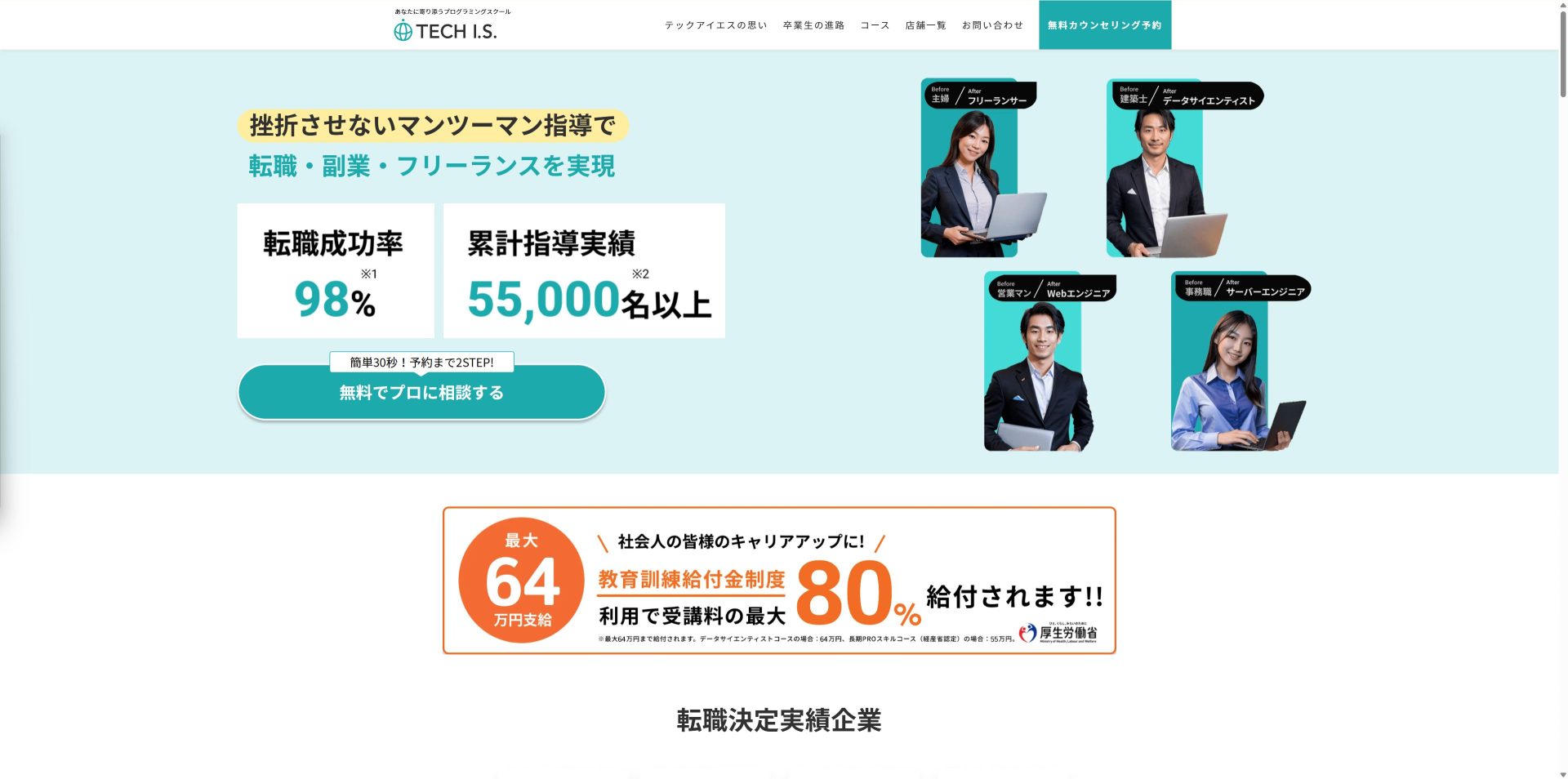 名古屋のAIスクール「TECH I.S.（テックアイエス）」公式サイトのデータサイエンティストコース紹介ページ