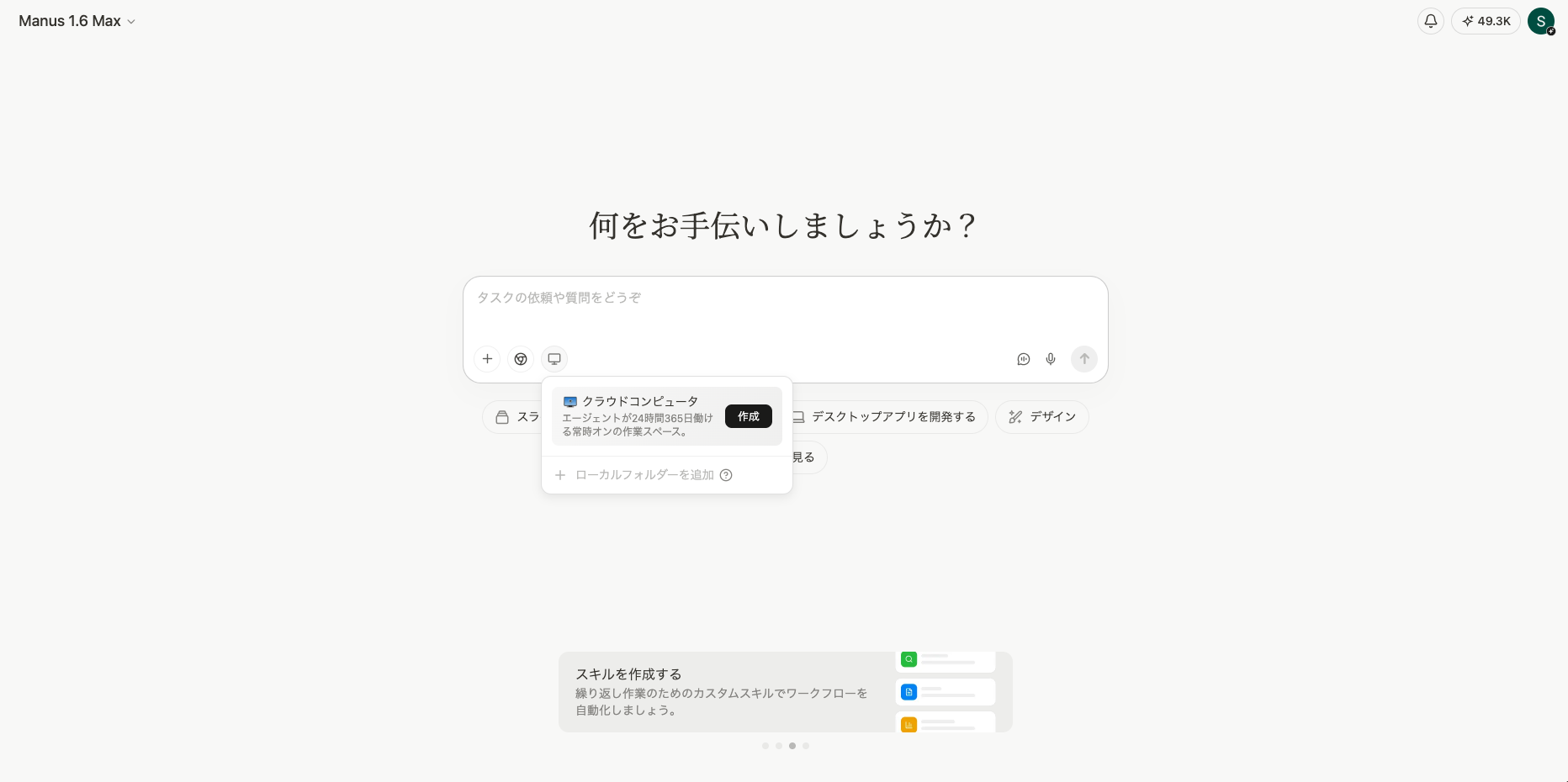 「Cloud Computer」のトップ画面