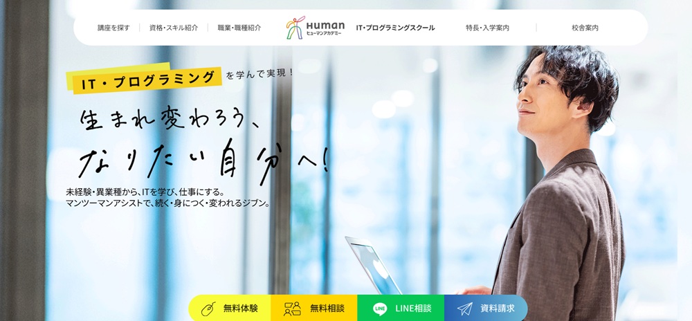 ヒューマンアカデミー