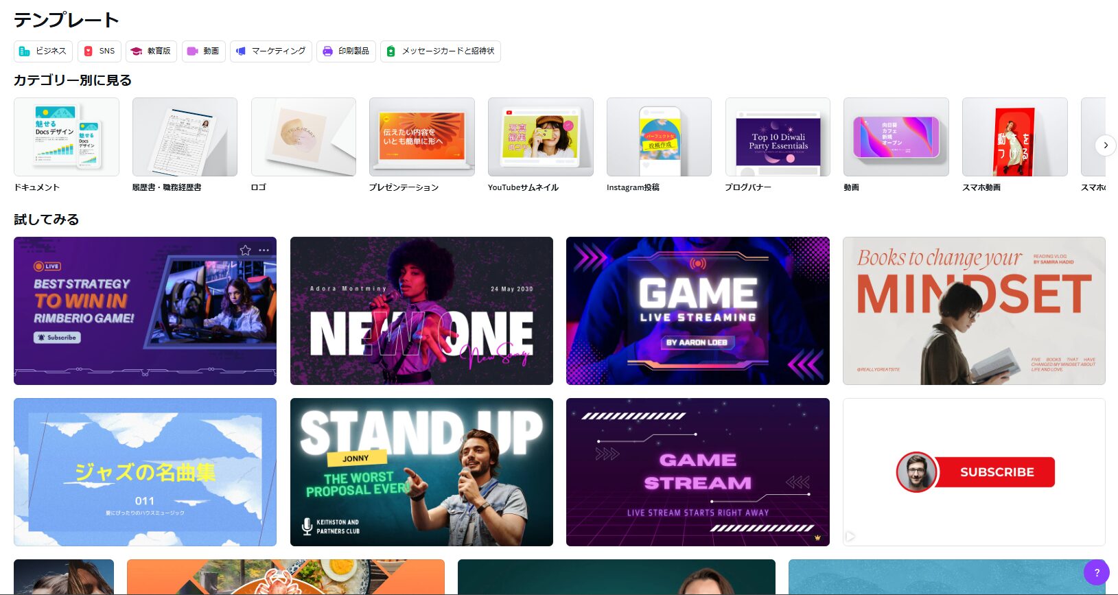 Canvaのテンプレート一覧