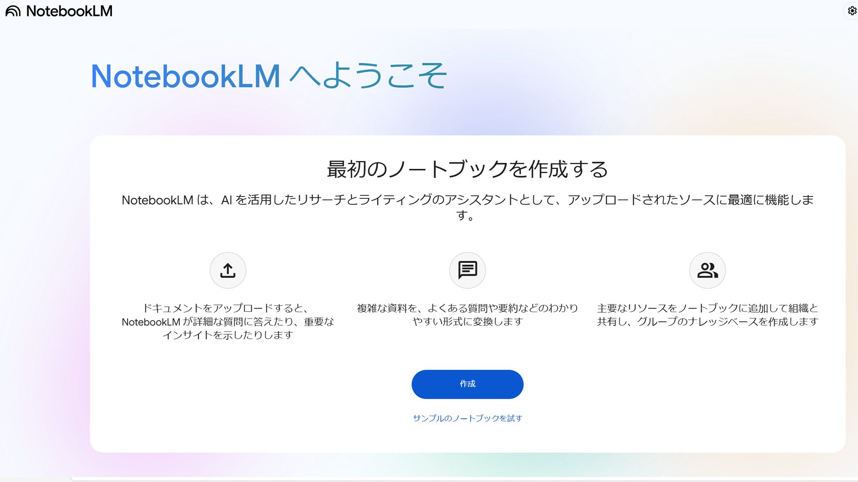 notebookのトップ画像