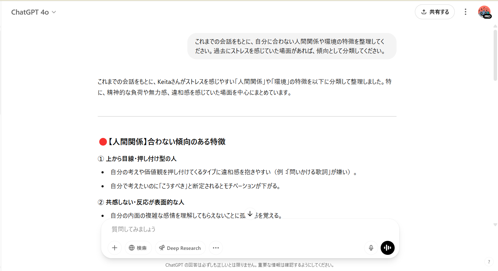 ChatGPTが合わない人間関係や環境の傾向を分類した出力例