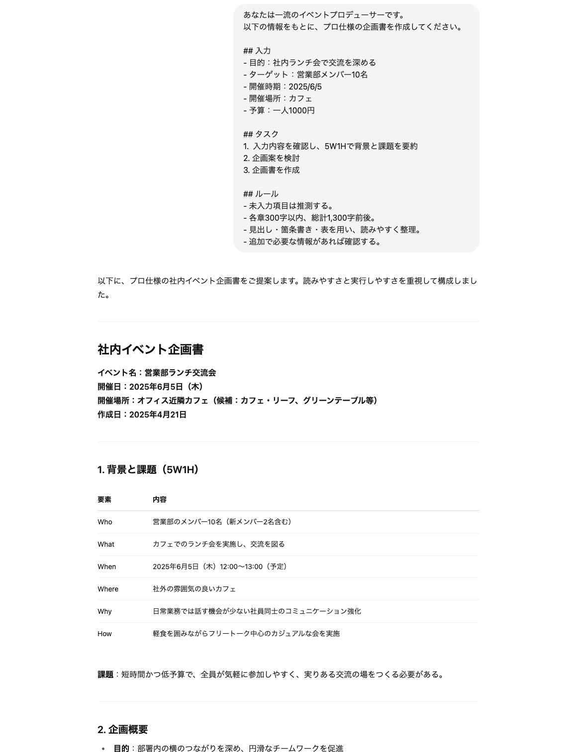 企画書作成テンプレートの使用例