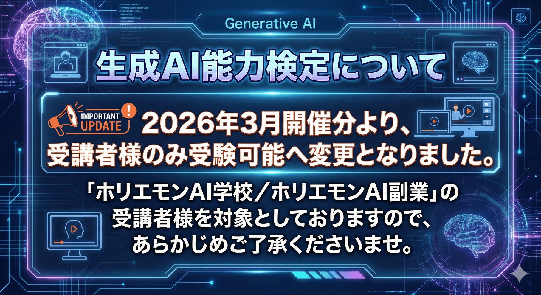 生成AI能力検定