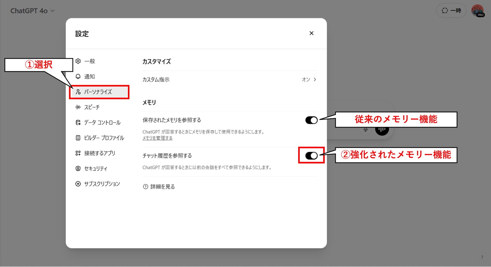 ChatGPTのメモリー機能を有効にする画面