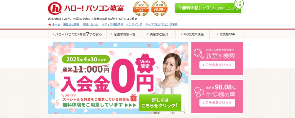 ハロー!パソコン教室2