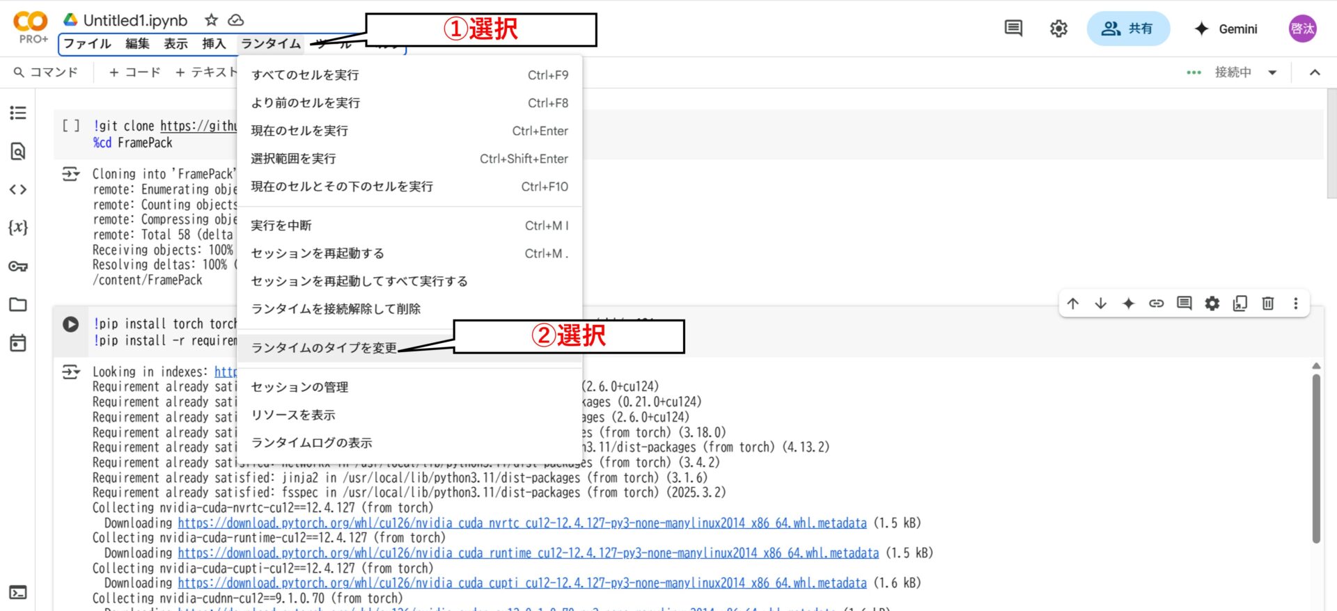 Google Colabのランタイムメニューから「ランタイムのタイプを変更」を選択する画面
