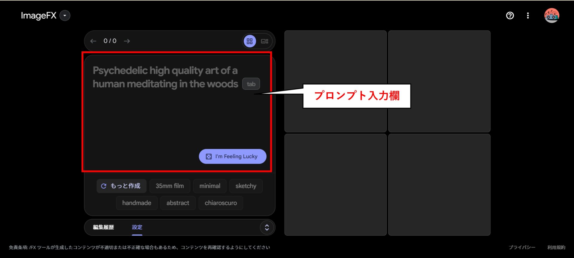 ImageFXの画像生成画面
