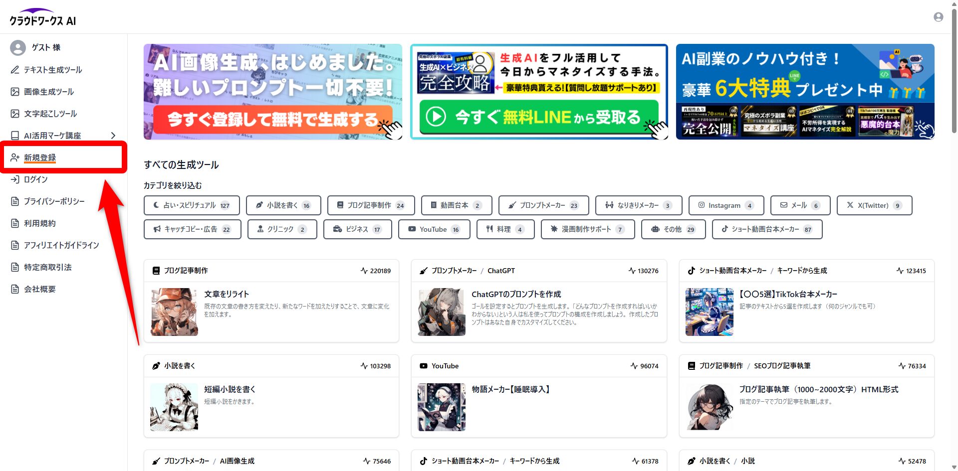 1.クラウドワークス AI公式サイトにアクセスし「新規登録」をクリックする