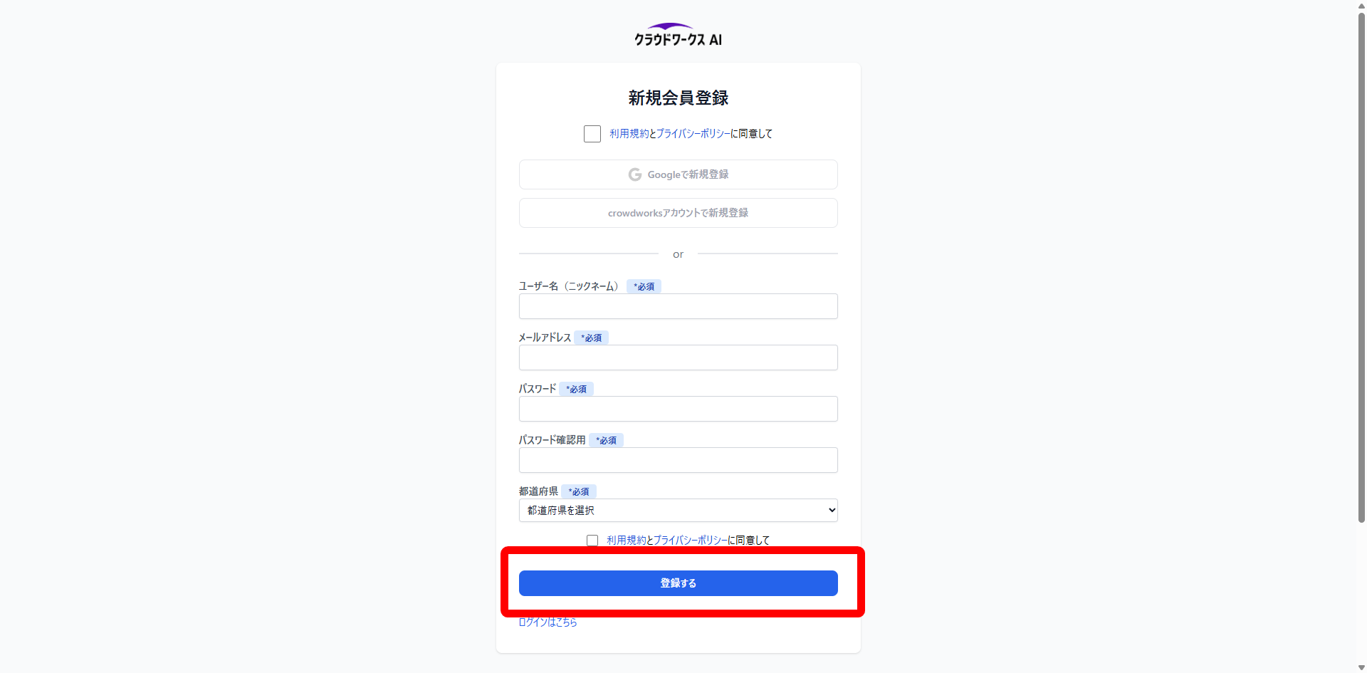 2.新規会員登録フォームに情報を入力して登録する