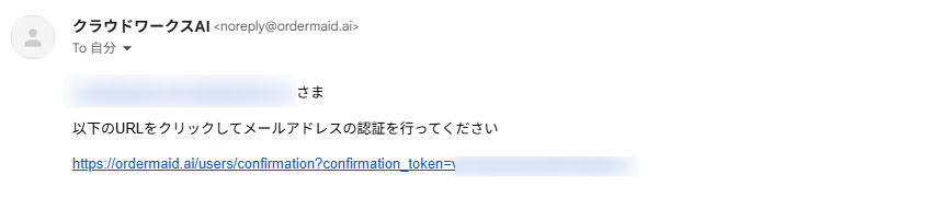 3.メールから認証を完了し、ログインする