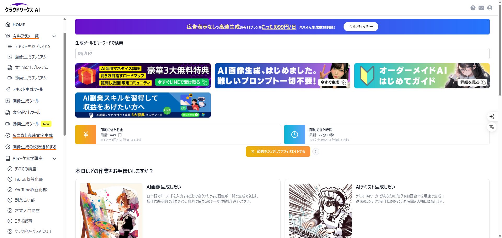 クラウドワークス AI トップ画面