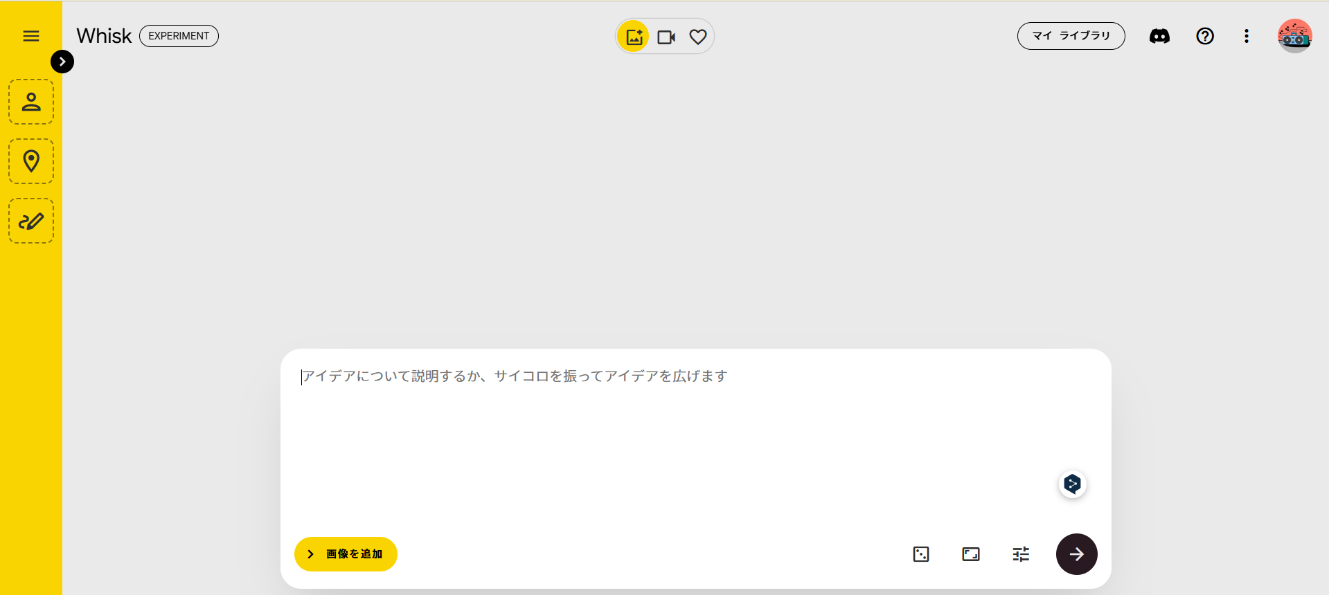 Whiskのプロジェクト編集画面