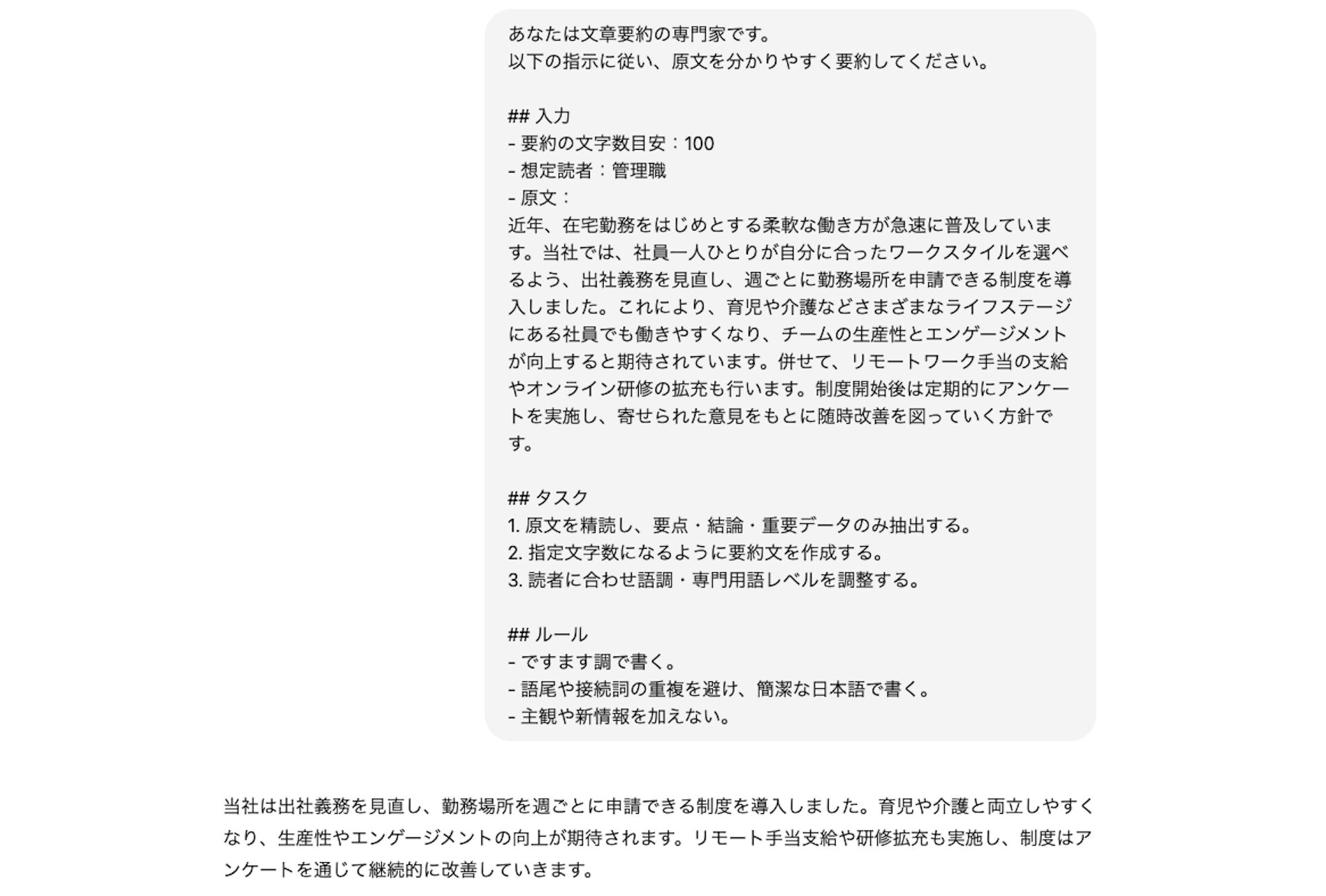 文章要約テンプレートの使用例