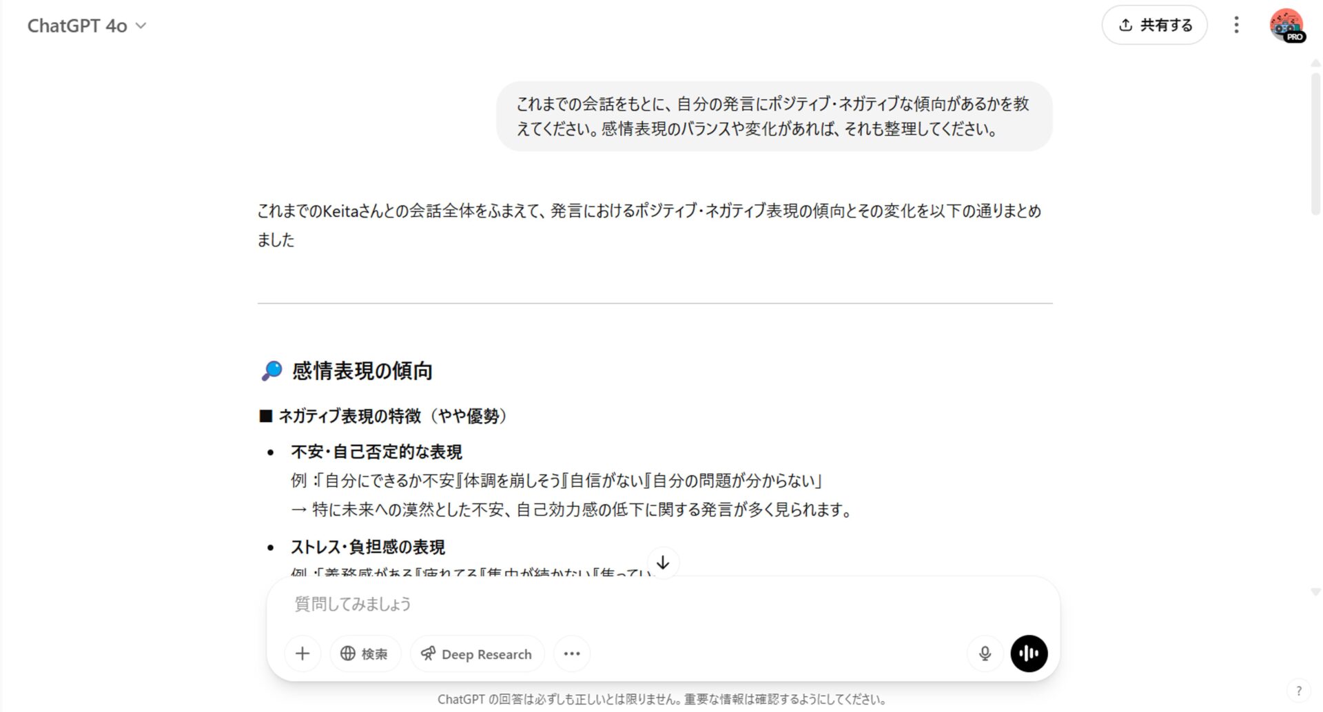 ネガティブな表現の傾向を整理した出力例