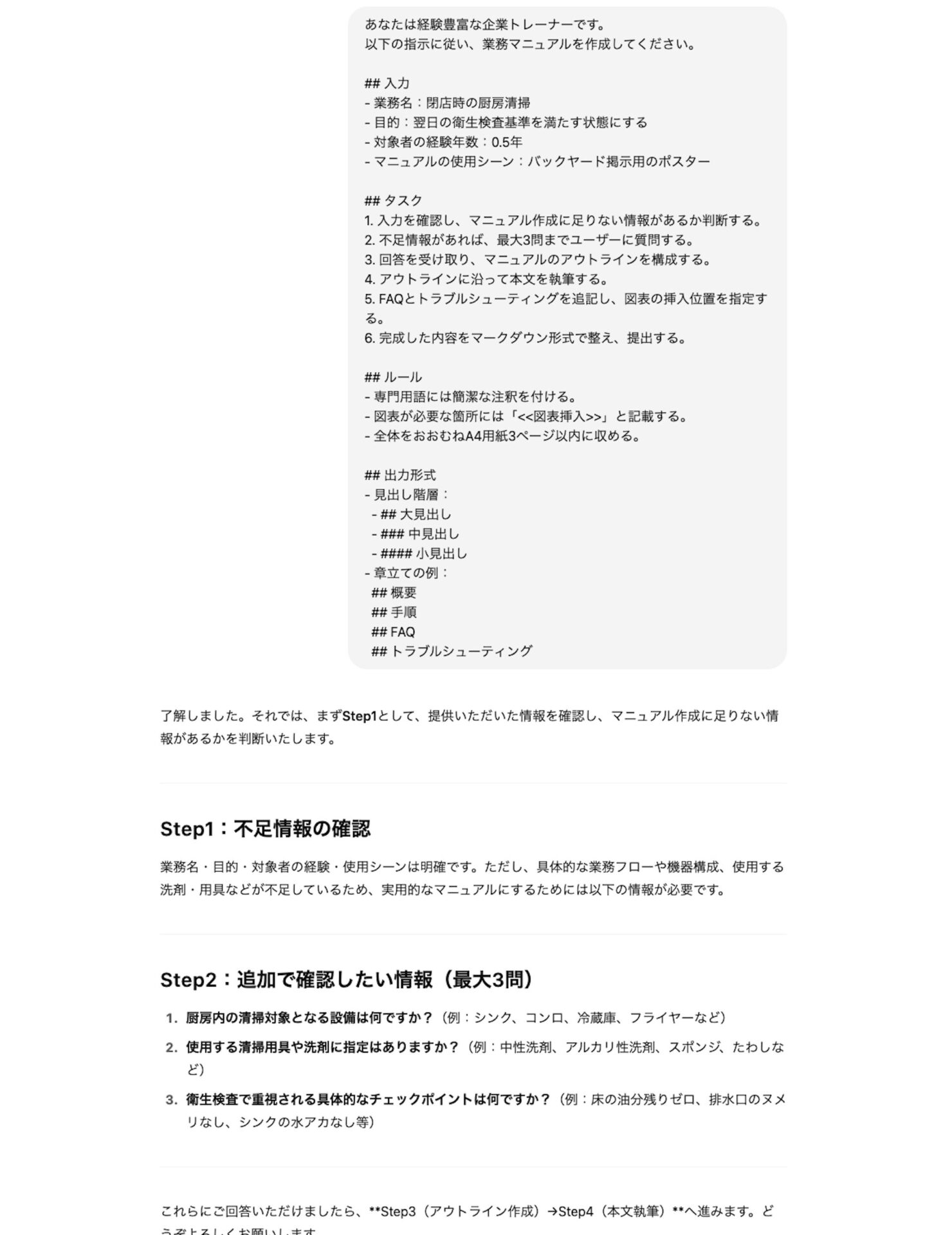 マニュアル作成テンプレートの使用例