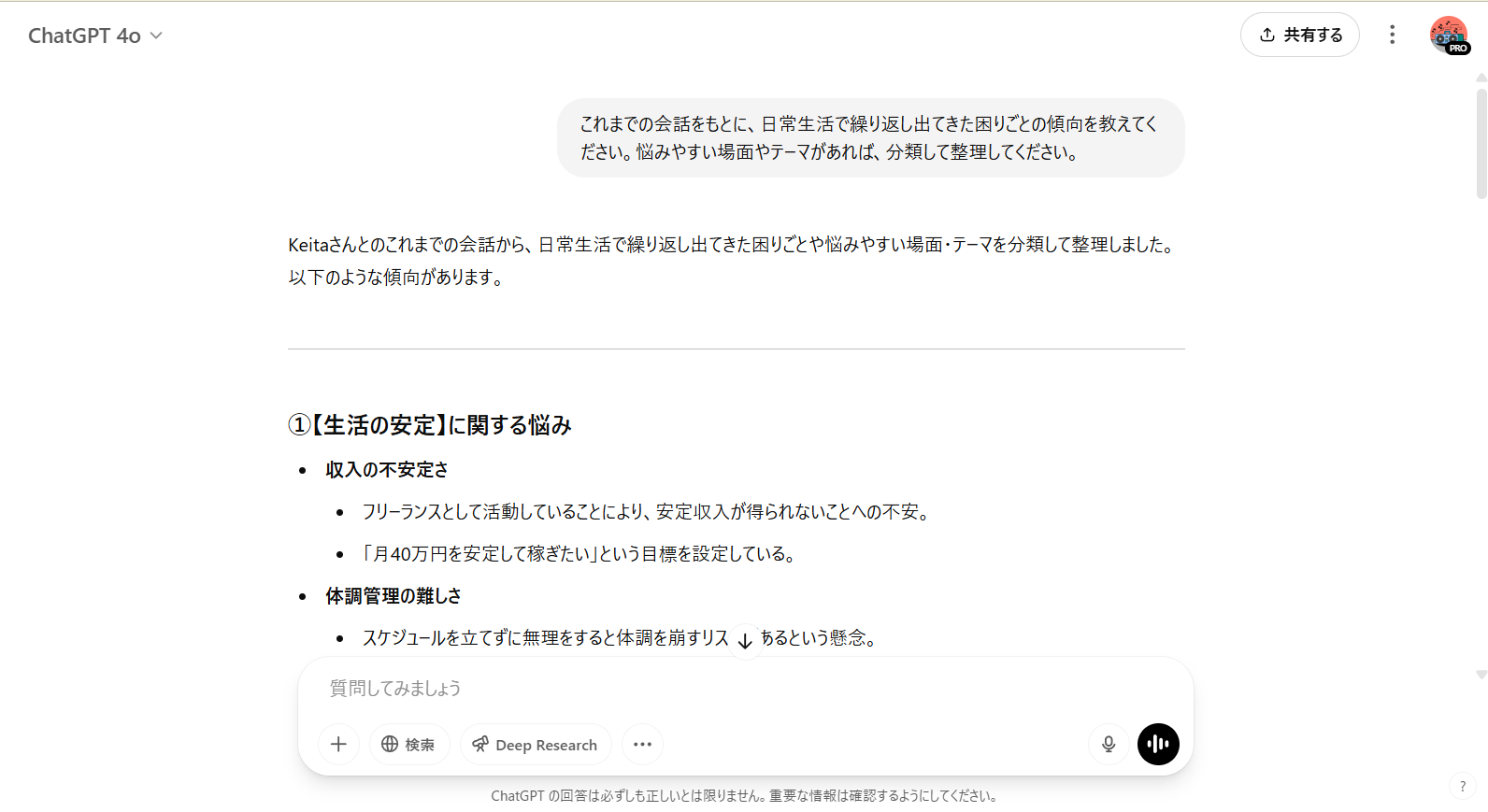 日常の悩みを分類したChatGPTの出力例